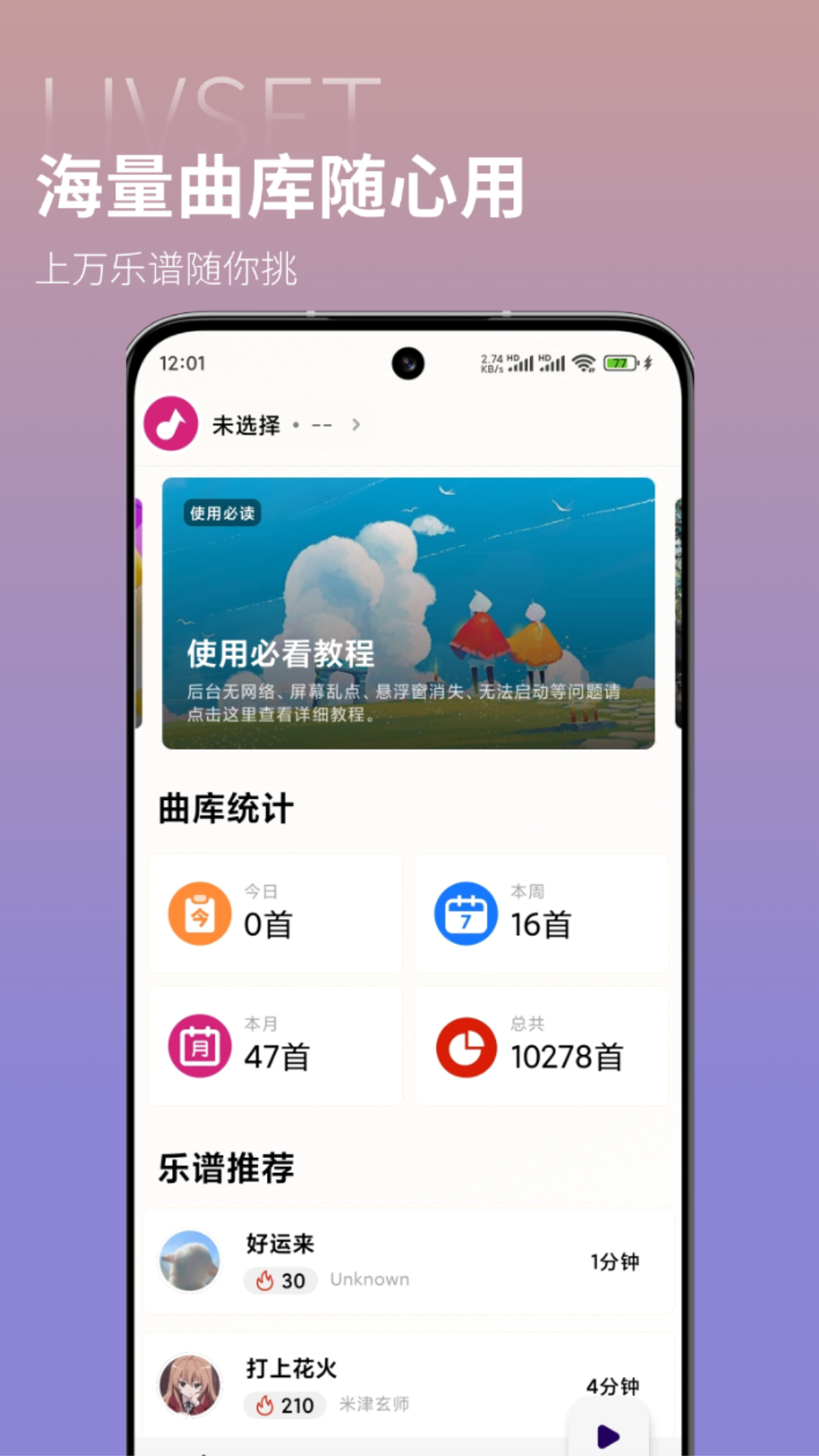 二哈自动弹琴v1.2.3截图4