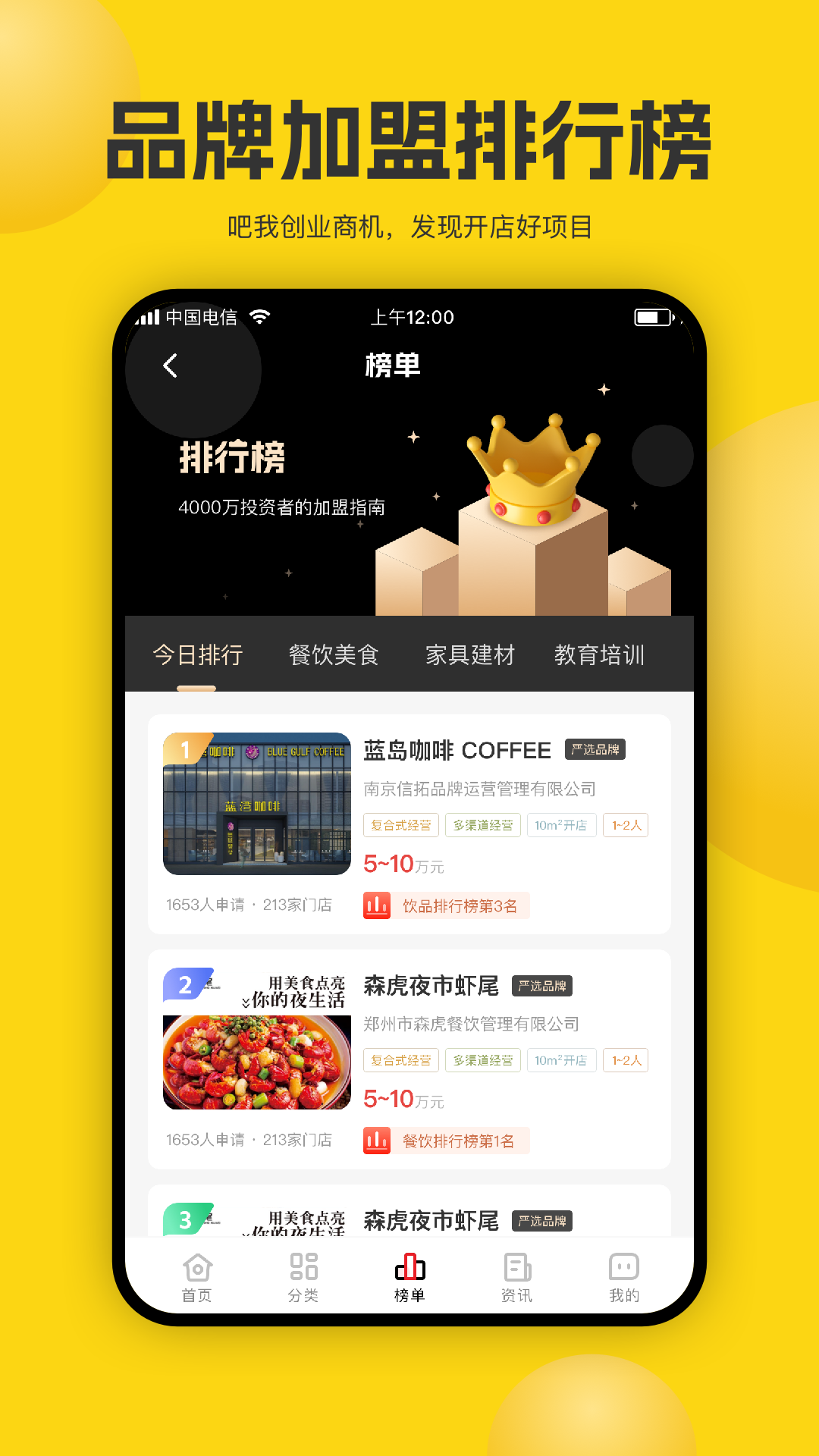 加盟汇v1.1.5截图3