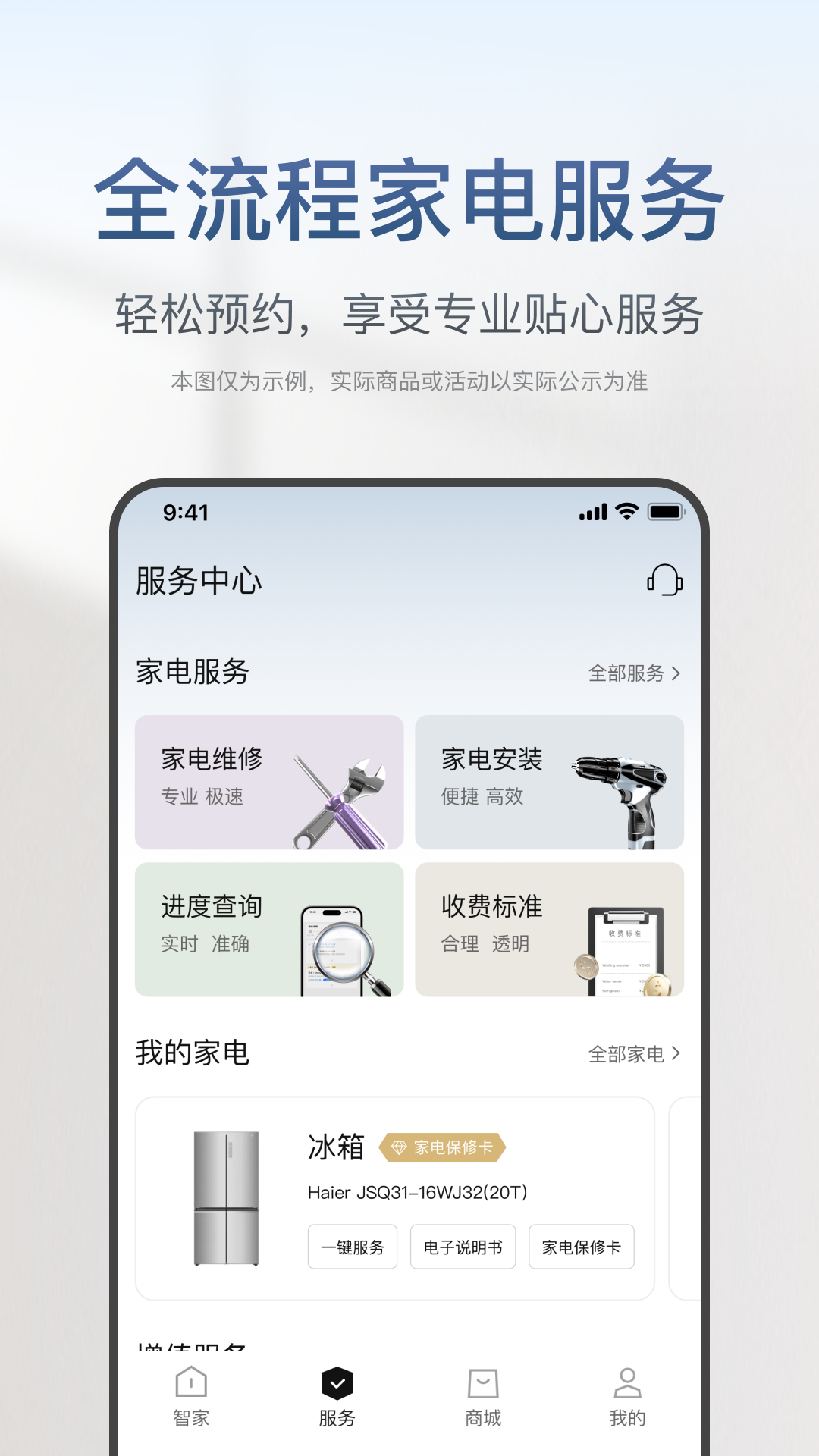 海尔智家v9.1.1截图3