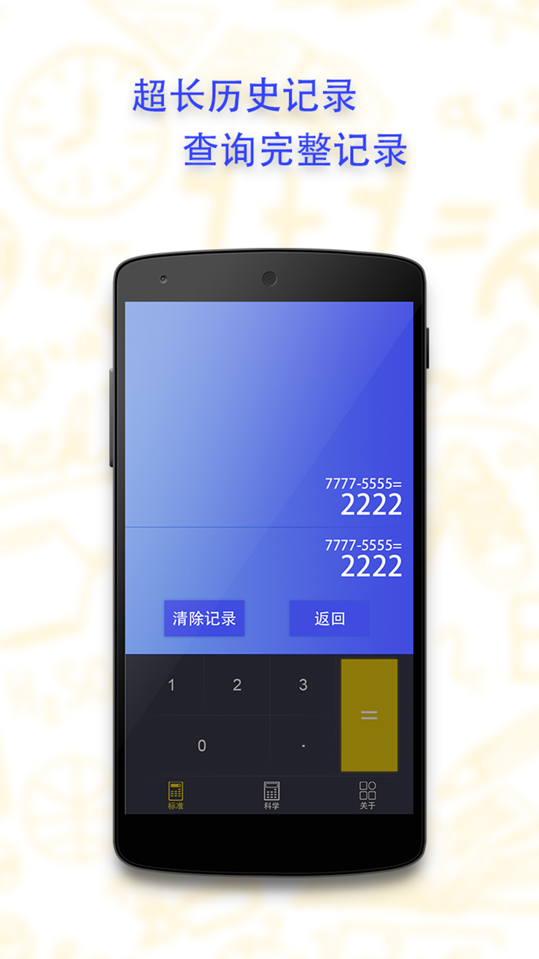 口袋计算器v1.5.6截图4