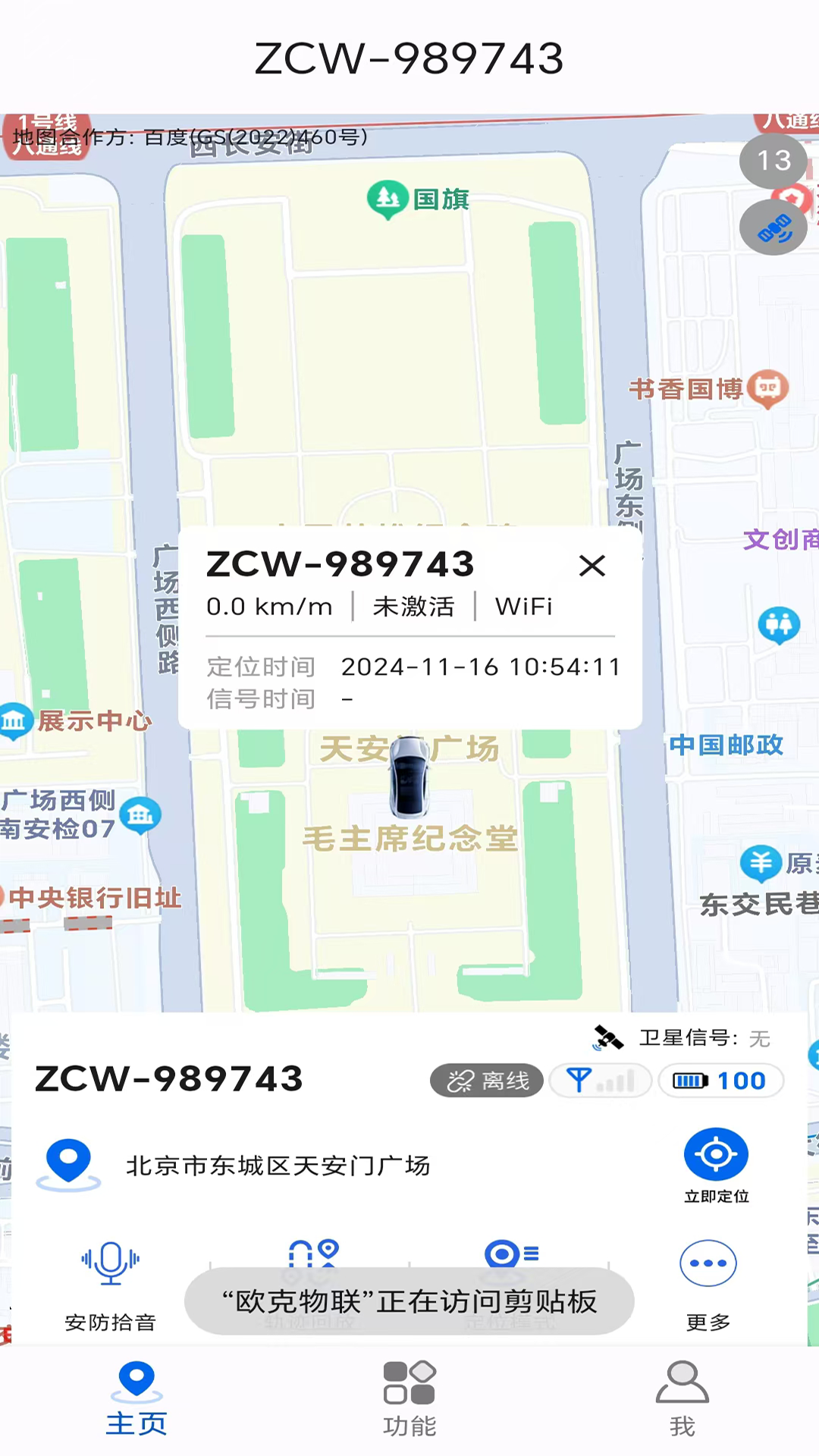 欧克物联截图1