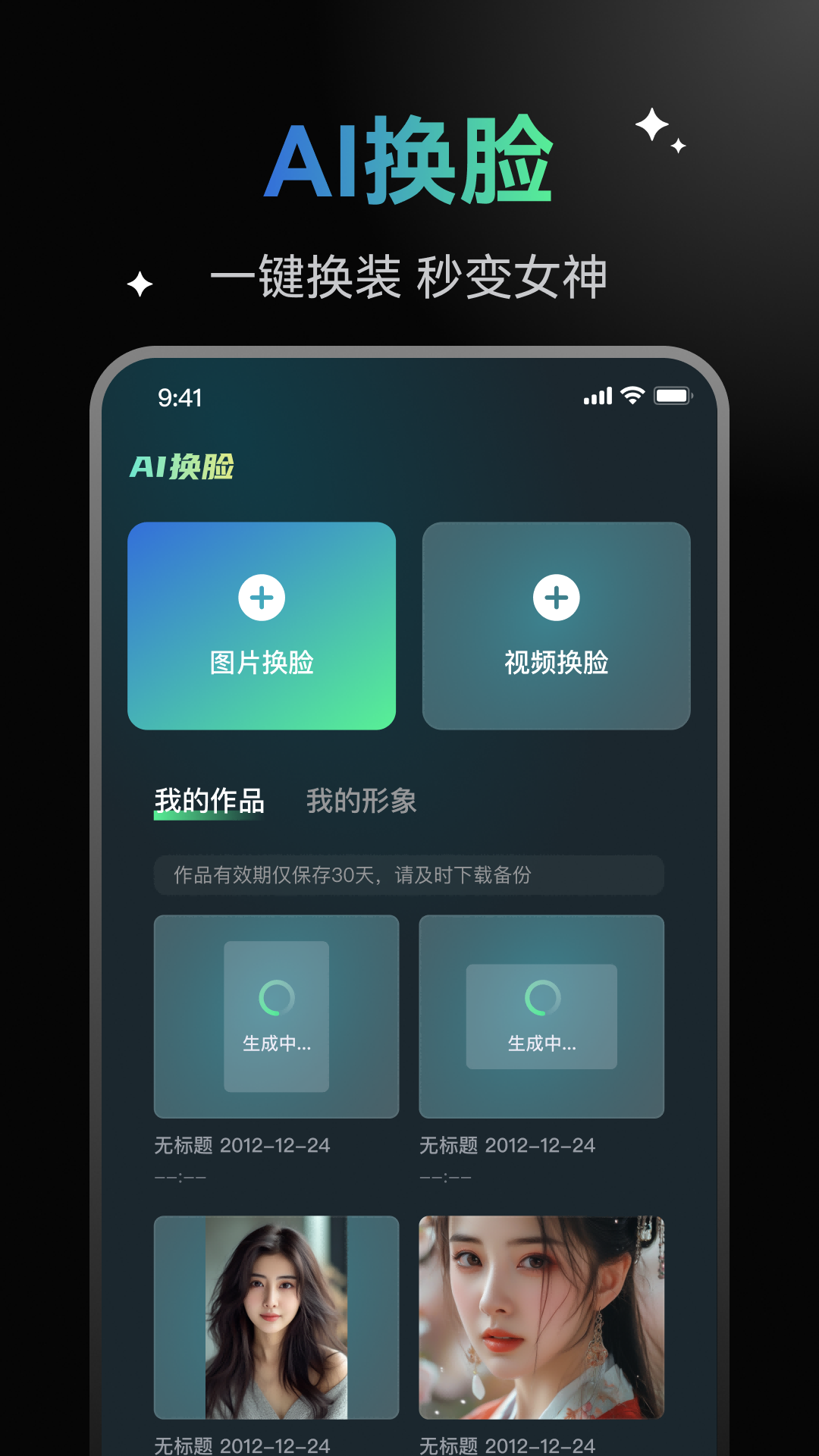 AI换脸神器v1.0.2截图5