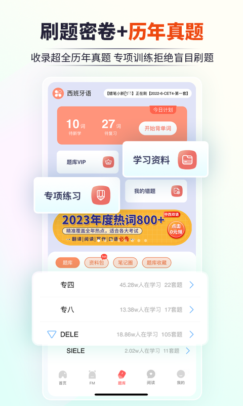 堂吉诃德教育v4.9.6截图3