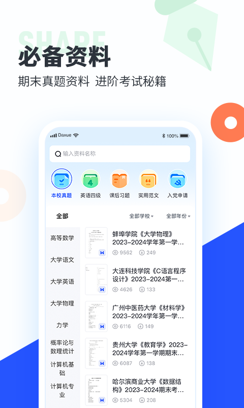 大学搜题酱v2.26.6截图1