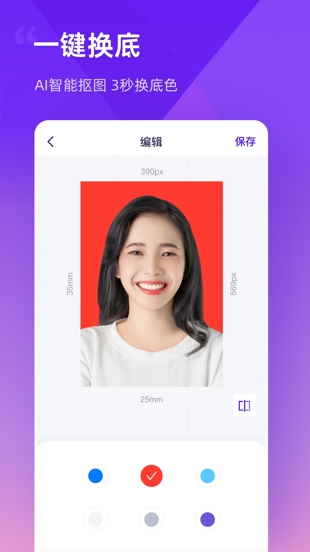 最美证件照制作v3.2.16截图2