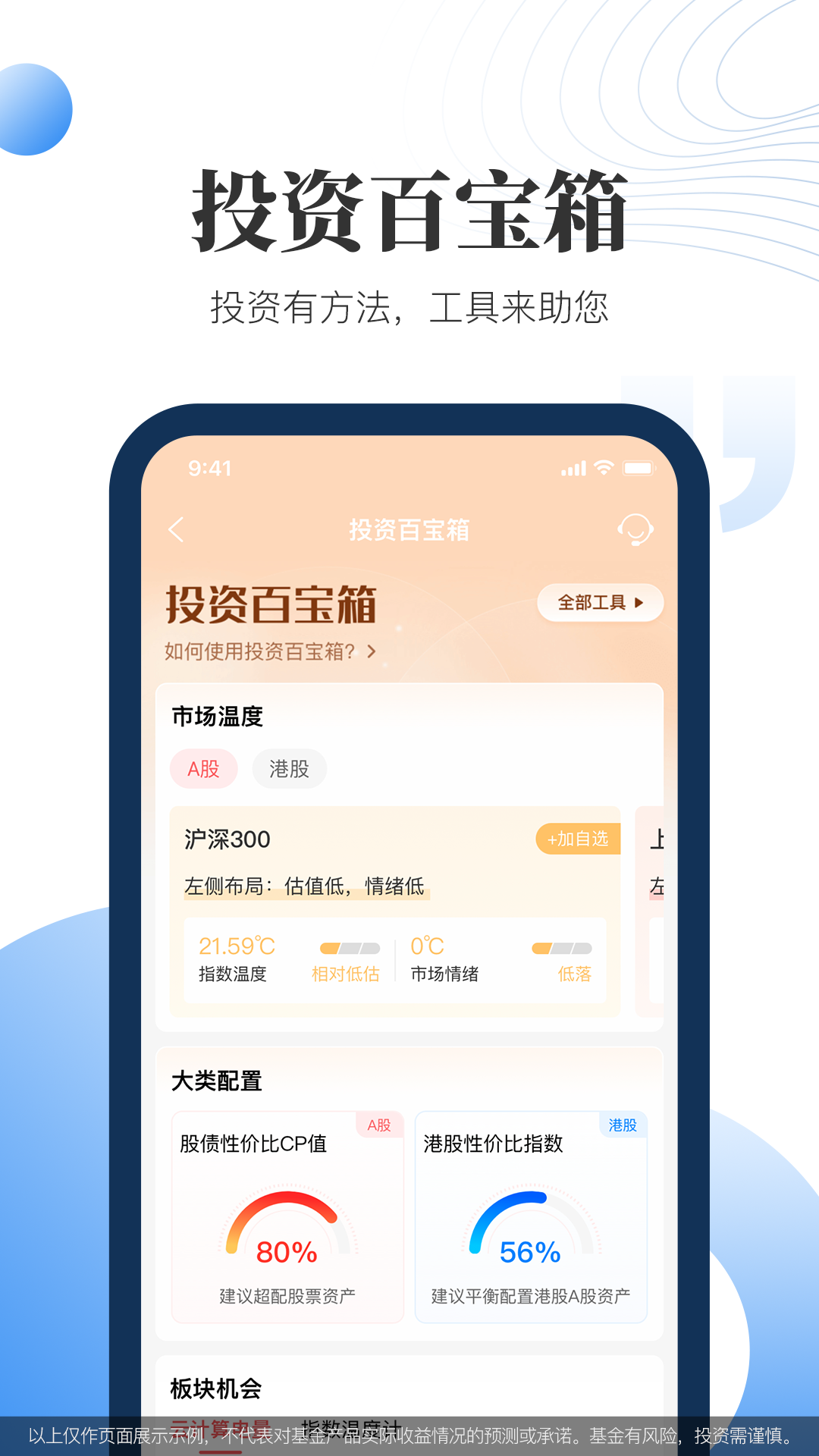 汇添富现金宝截图3