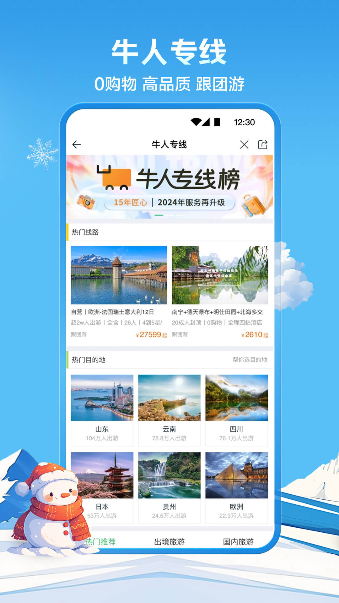 途牛旅游v11.29.0截图4