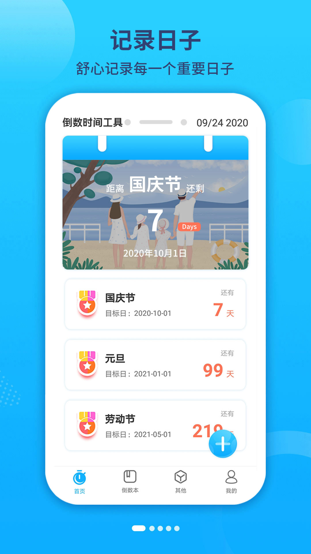 倒数时间工具截图2