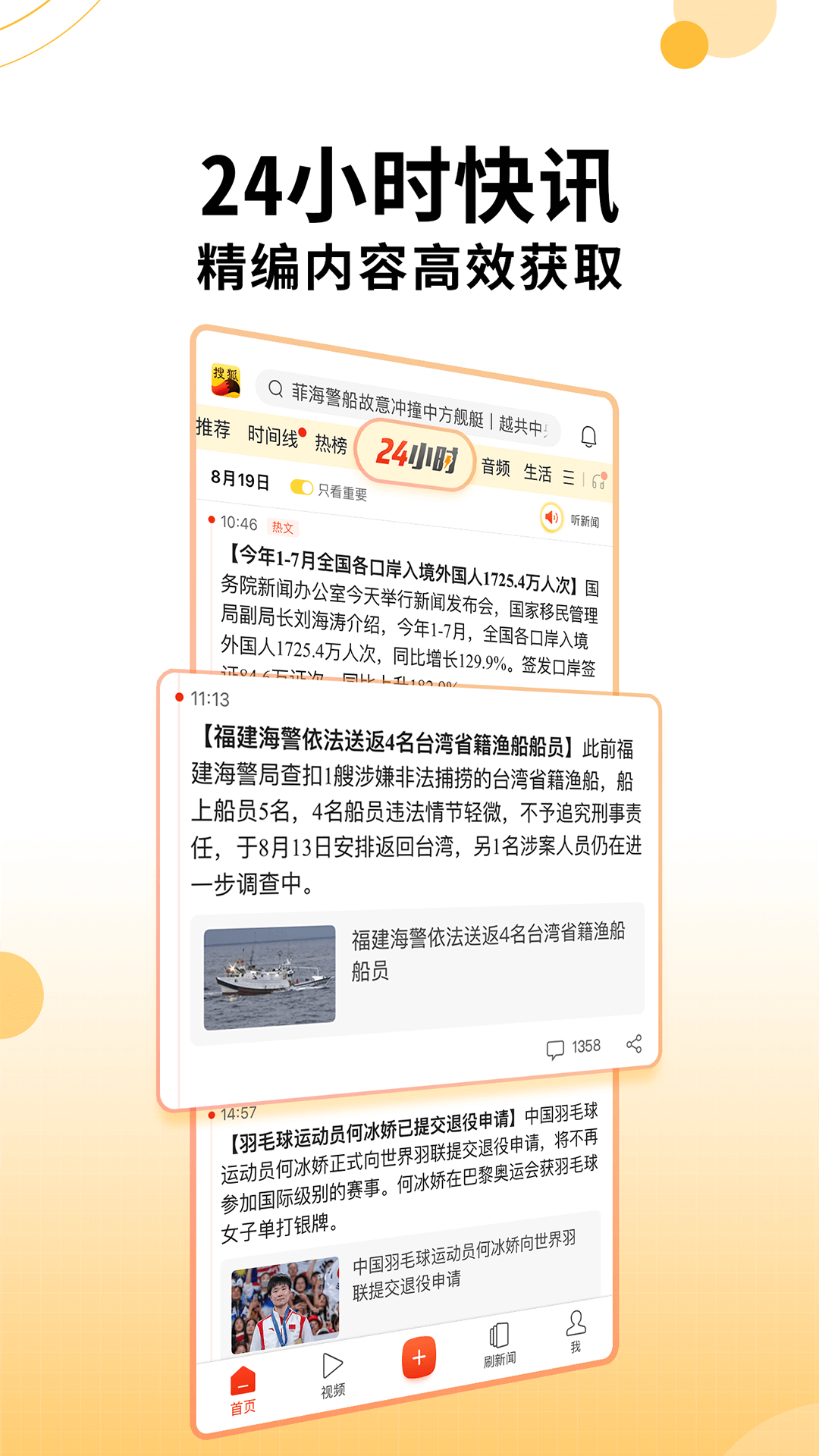 搜狐新闻v7.3.1截图4