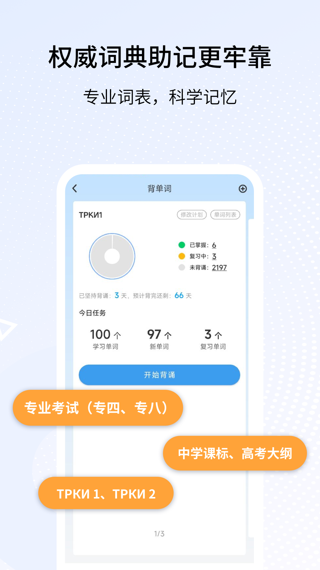 外研社俄语v4.1.3截图1