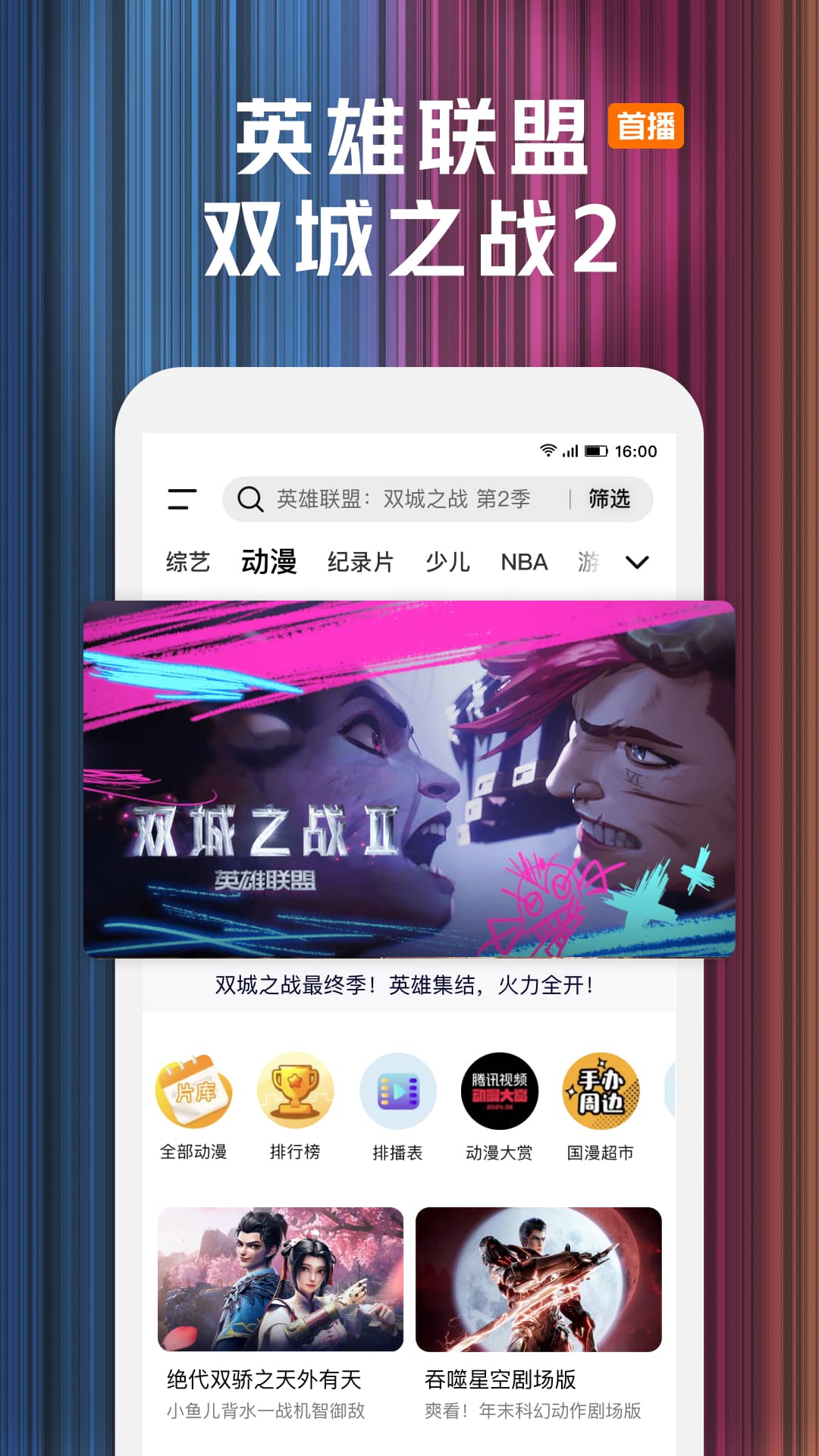 腾讯视频截图3