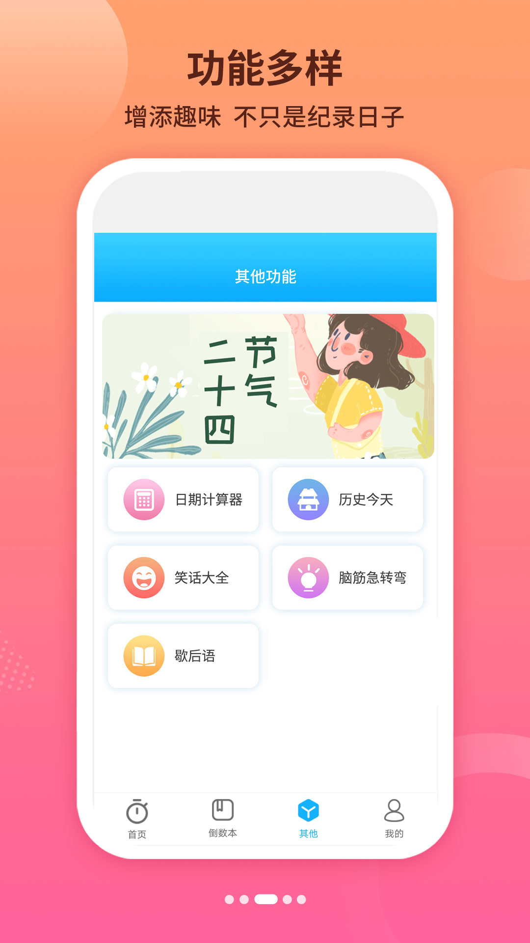 倒数时间工具截图4