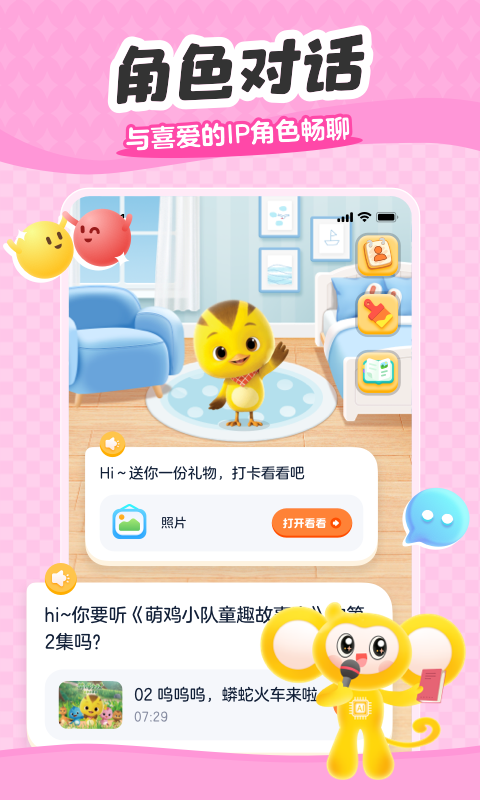 小金猴AI启蒙v1.8.0截图2