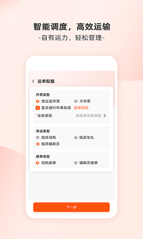 货运宝企服版v4.2.1截图3