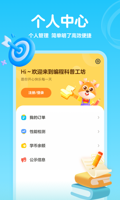 编程科普工坊v1.9.0截图1