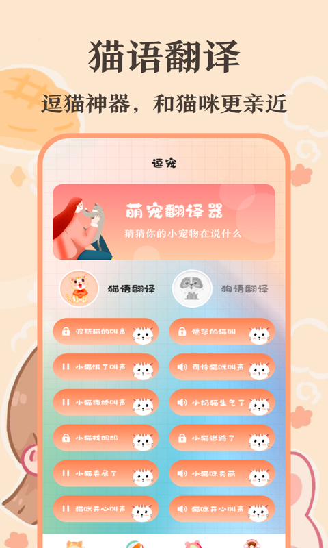 猫语翻译器v3.0.146截图3