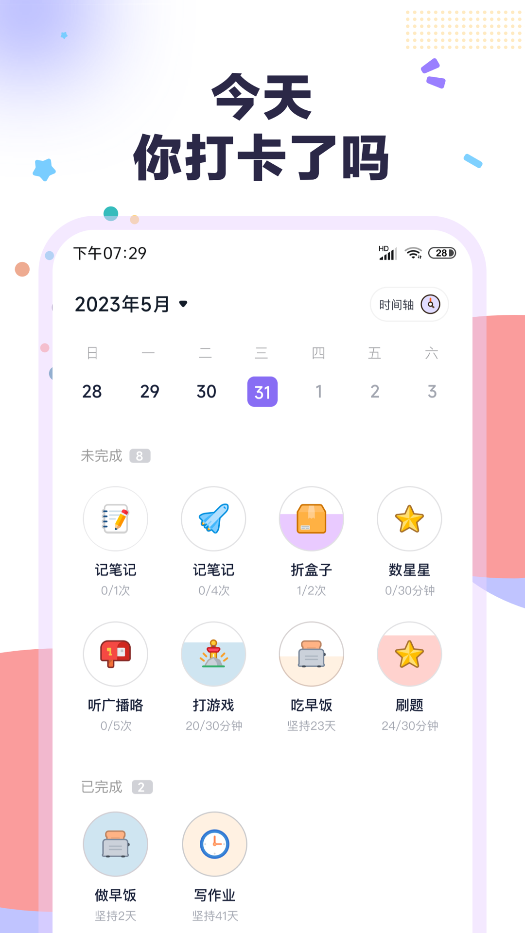 自律打卡v3.1.0截图5