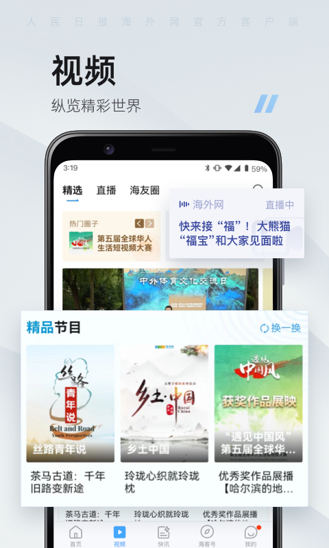 海客新闻v9.1.30截图3