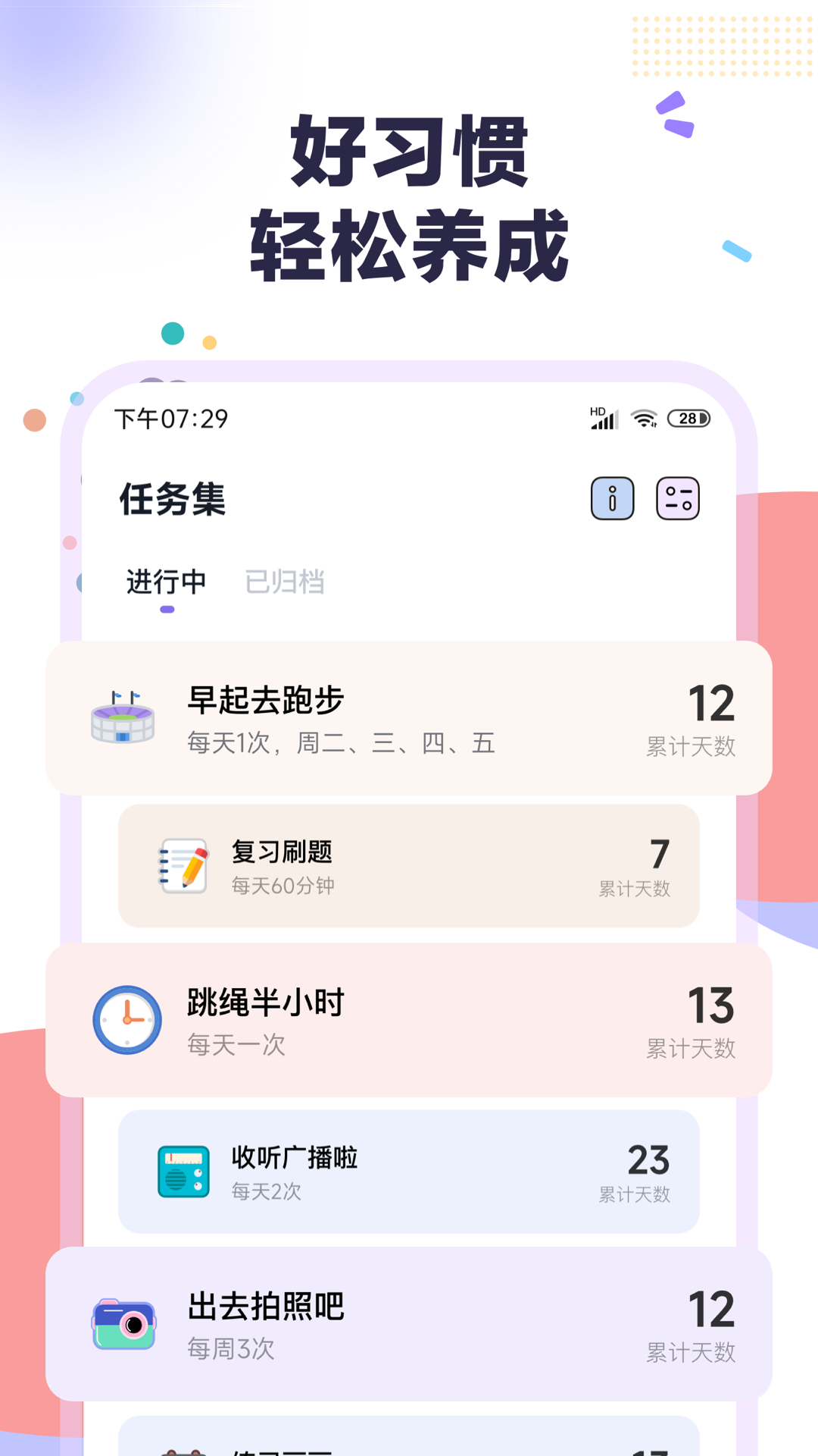 自律打卡v3.1.0截图3