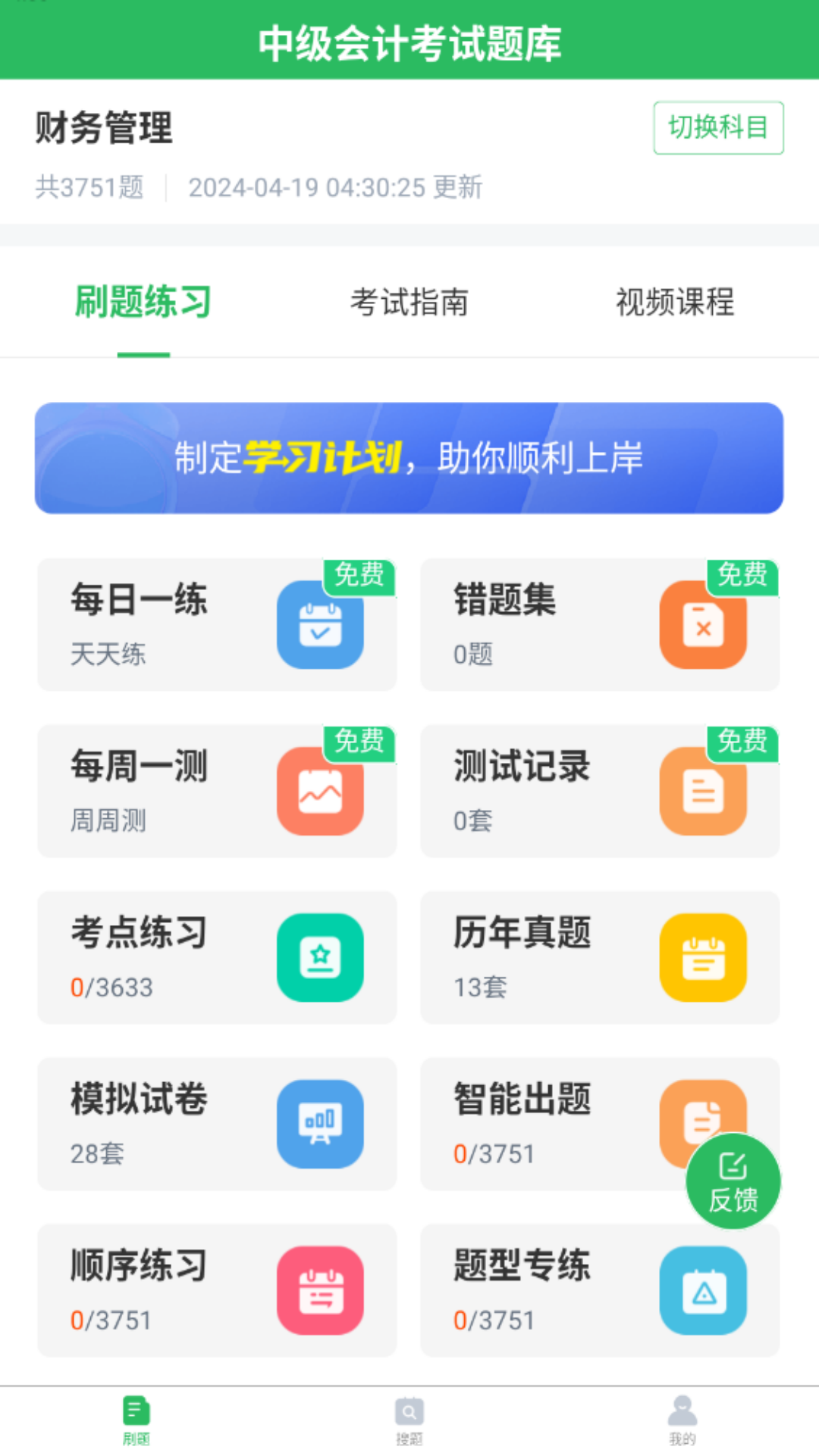 上学吧中级会计题库截图1