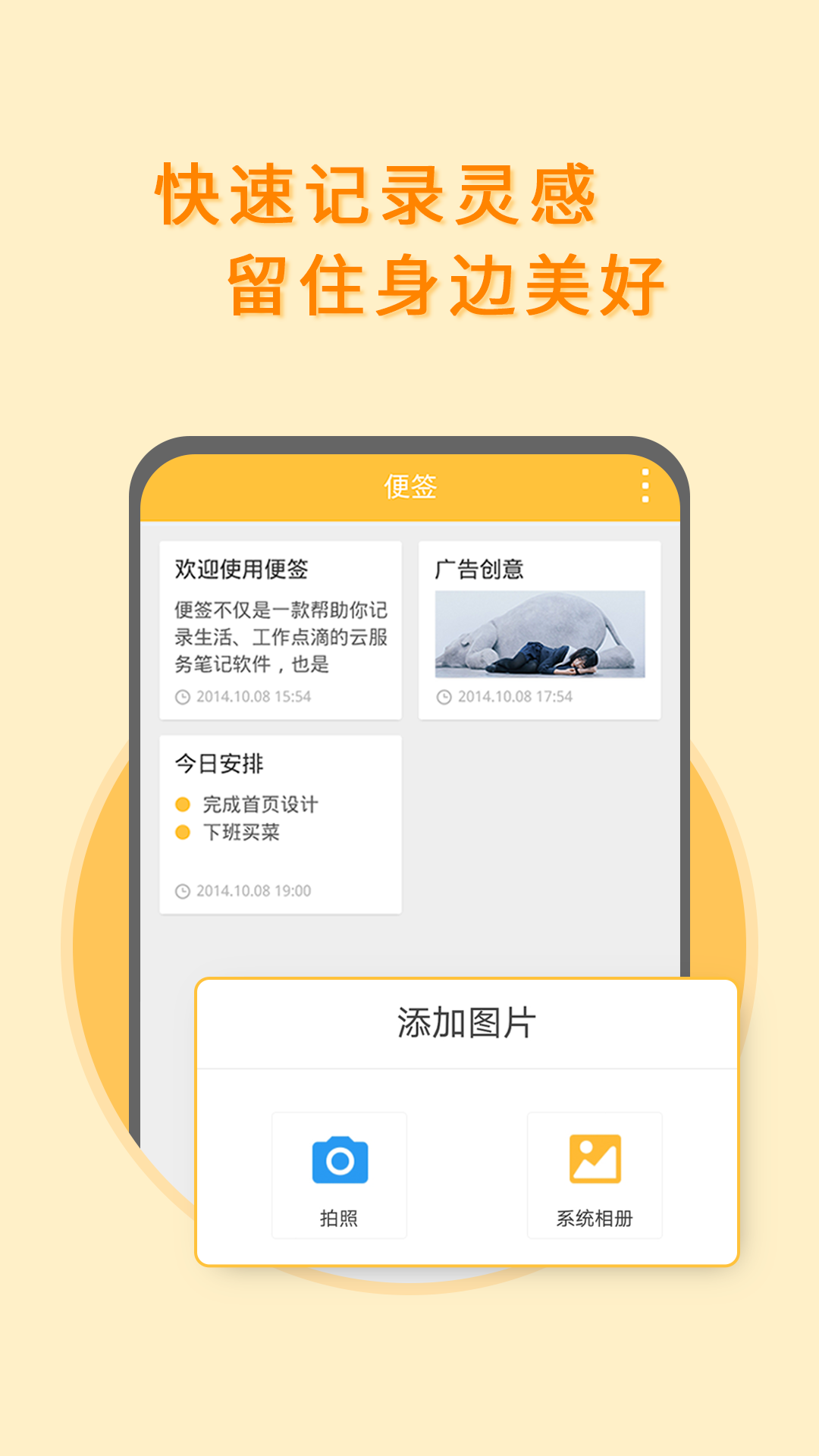 多多便签截图1