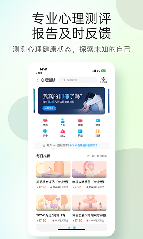 心理咨询截图4