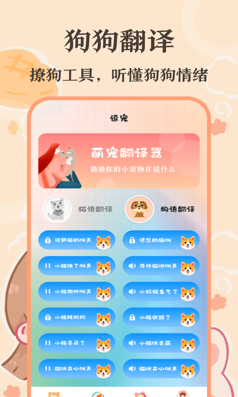 猫语翻译器v3.0.146截图1