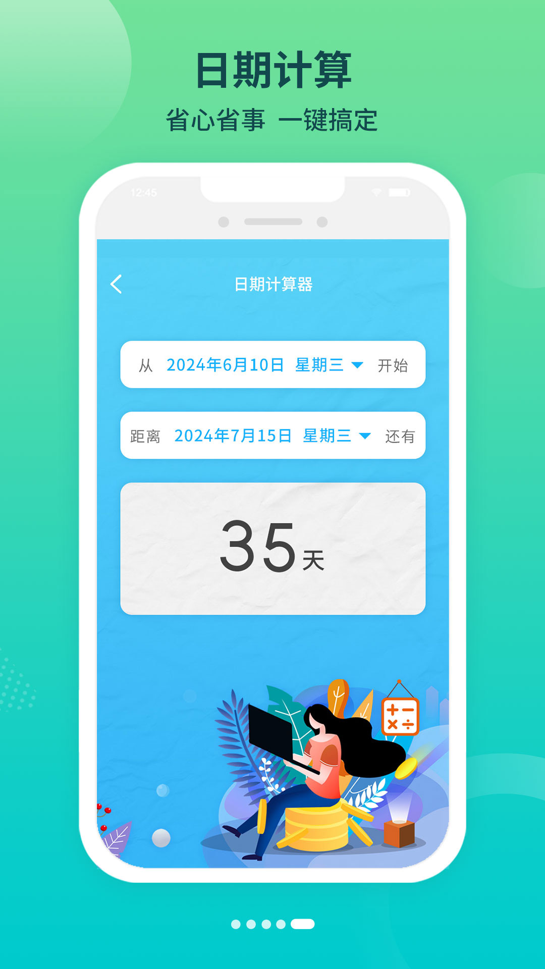 倒数时间工具截图3