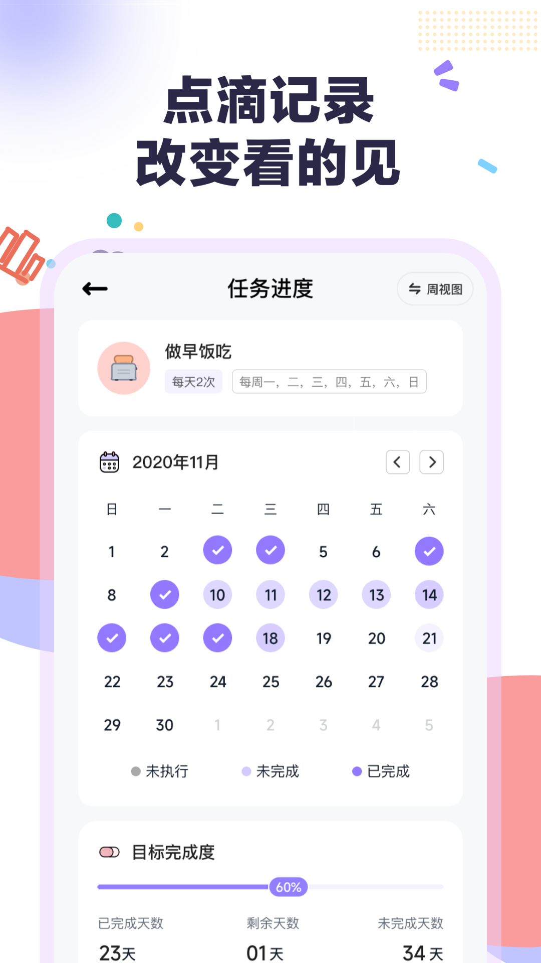 自律打卡v3.1.0截图4