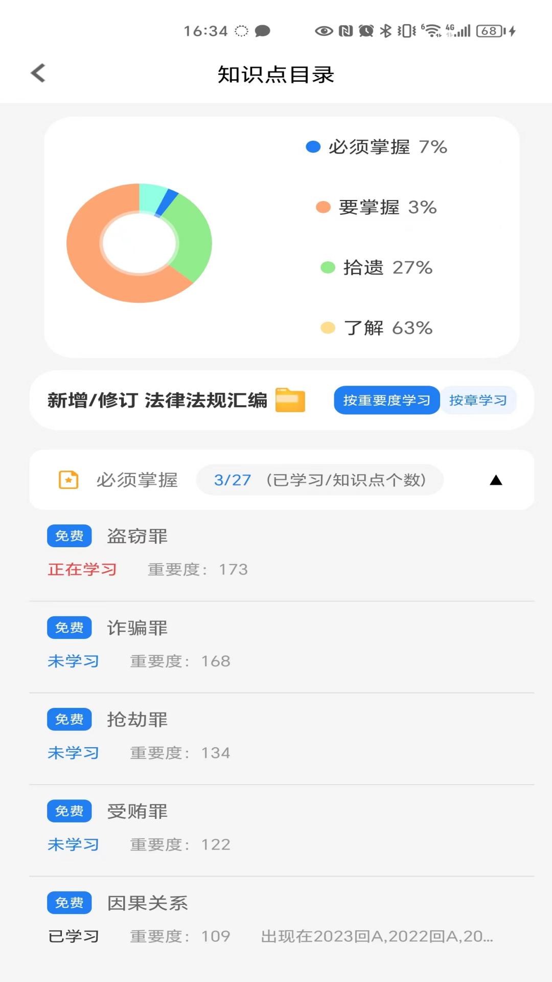 法考秘籍v2.2.9截图4