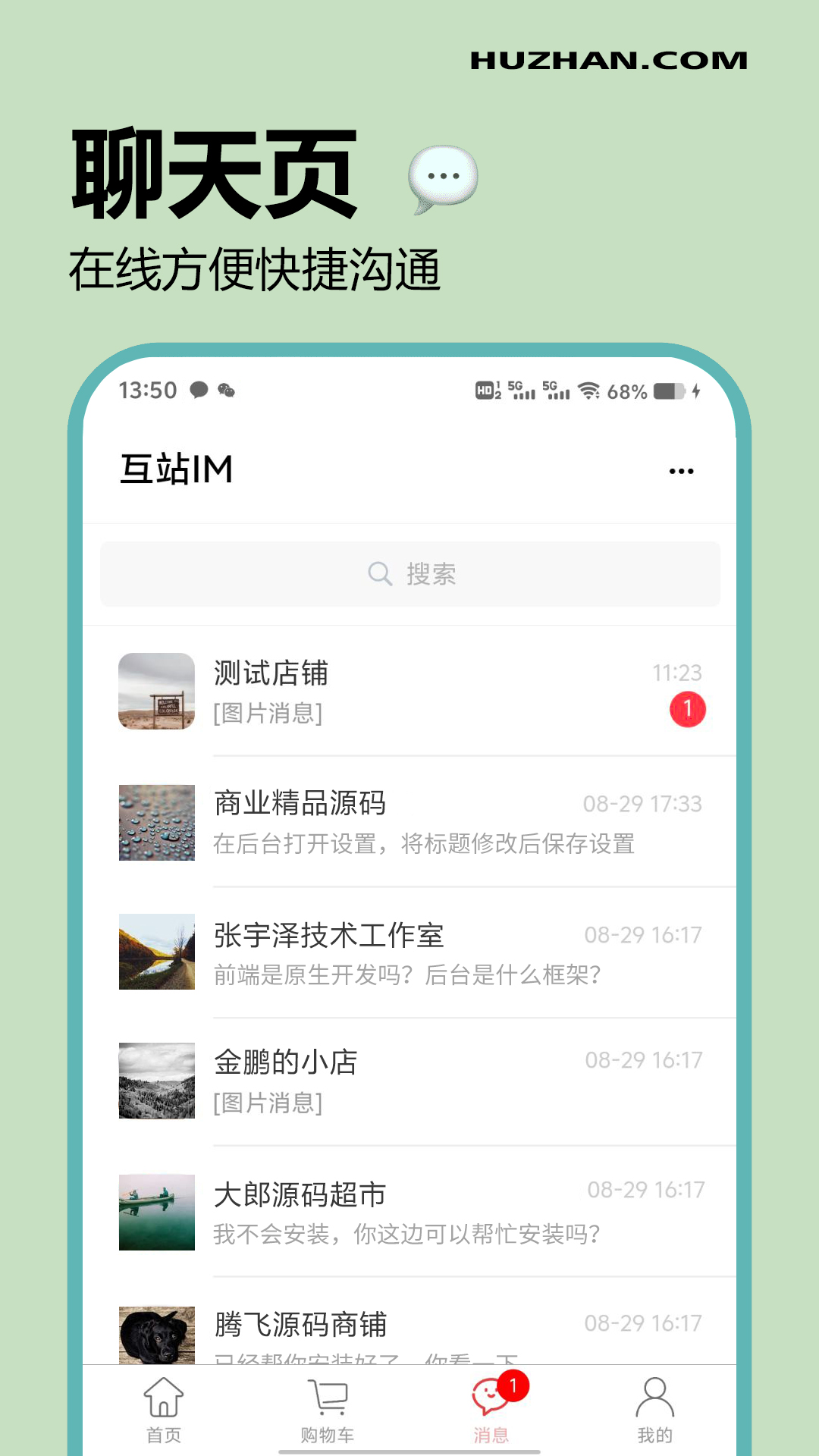 互站v1.0.17截图3