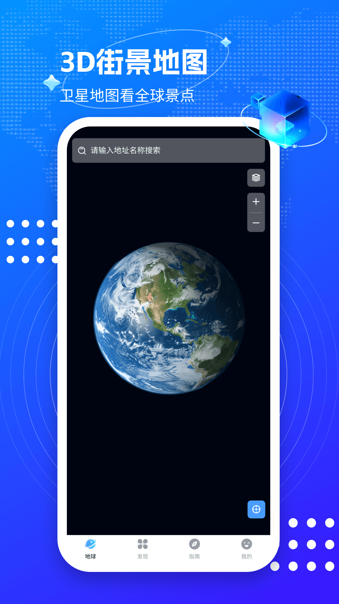 3D卫星街景互动地图v1.0.0截图5