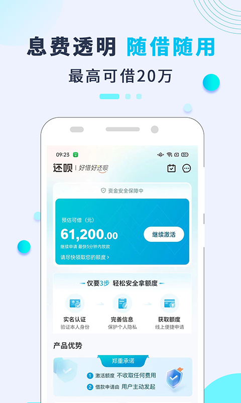 还呗v5.40.0截图3