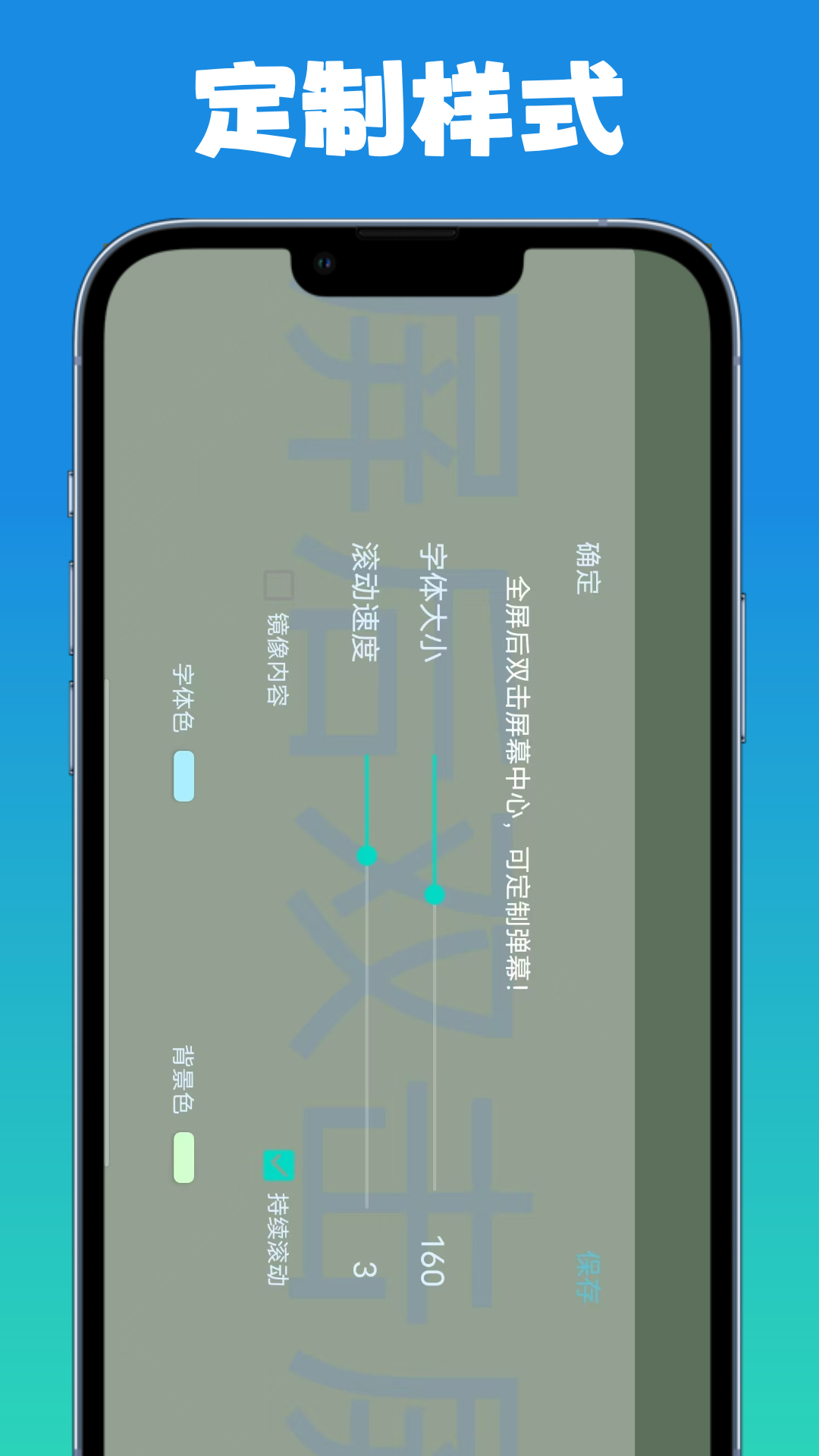 弹幕滚动显示屏v1.0.1截图3