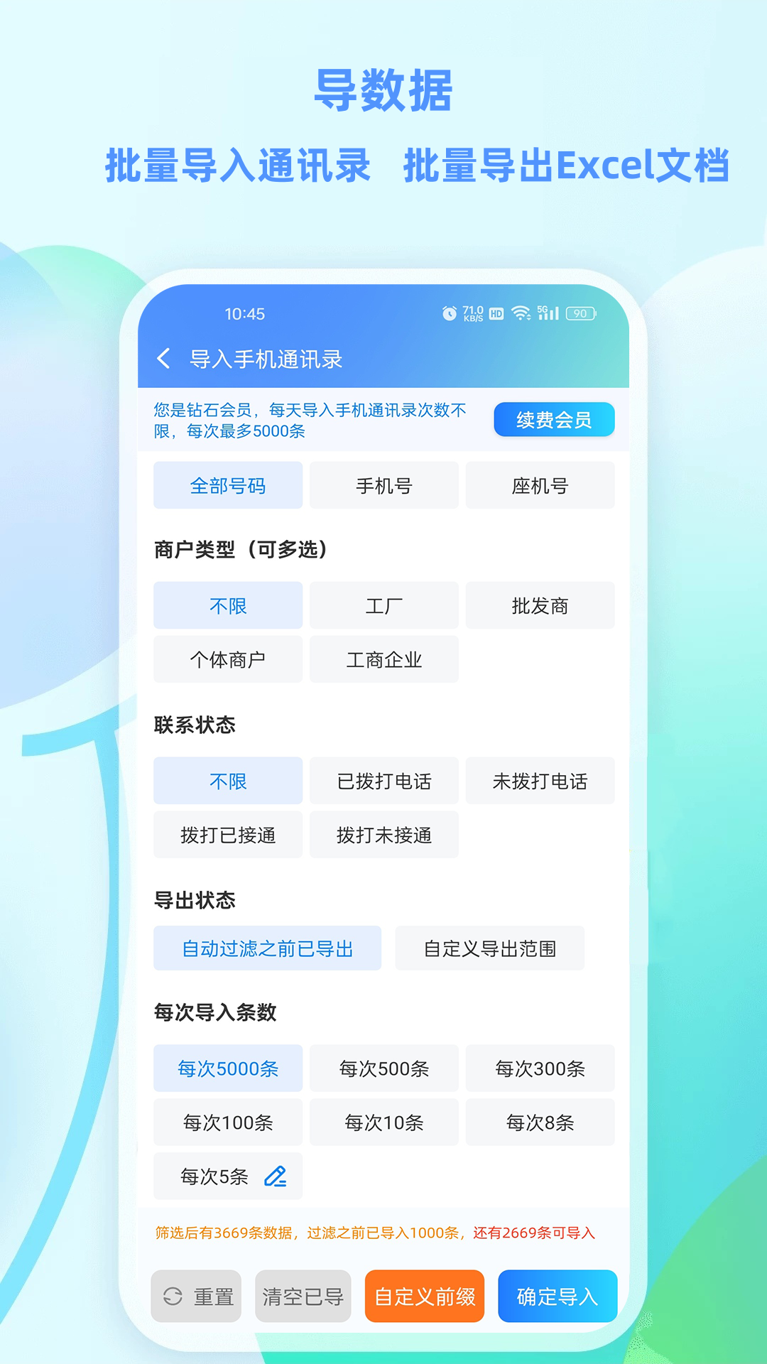 企获客v3.3.0截图1