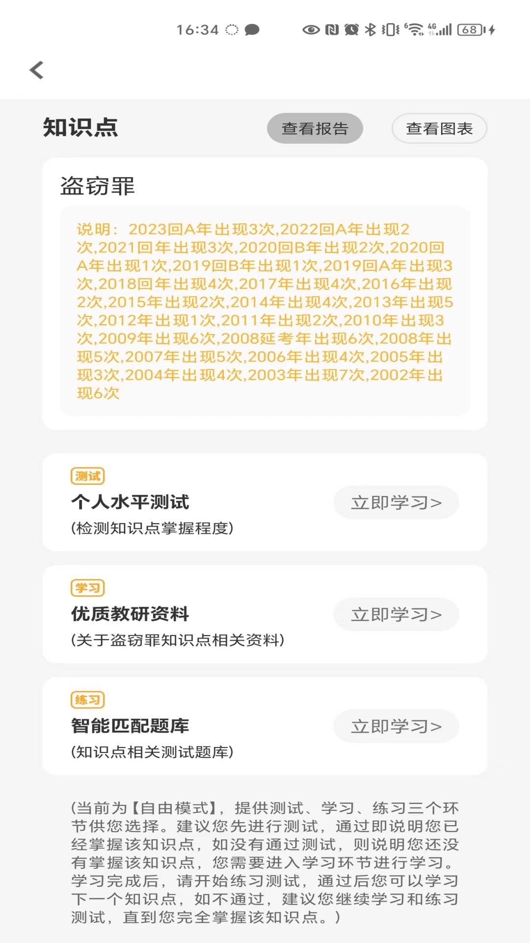 法考秘籍v2.2.9截图3