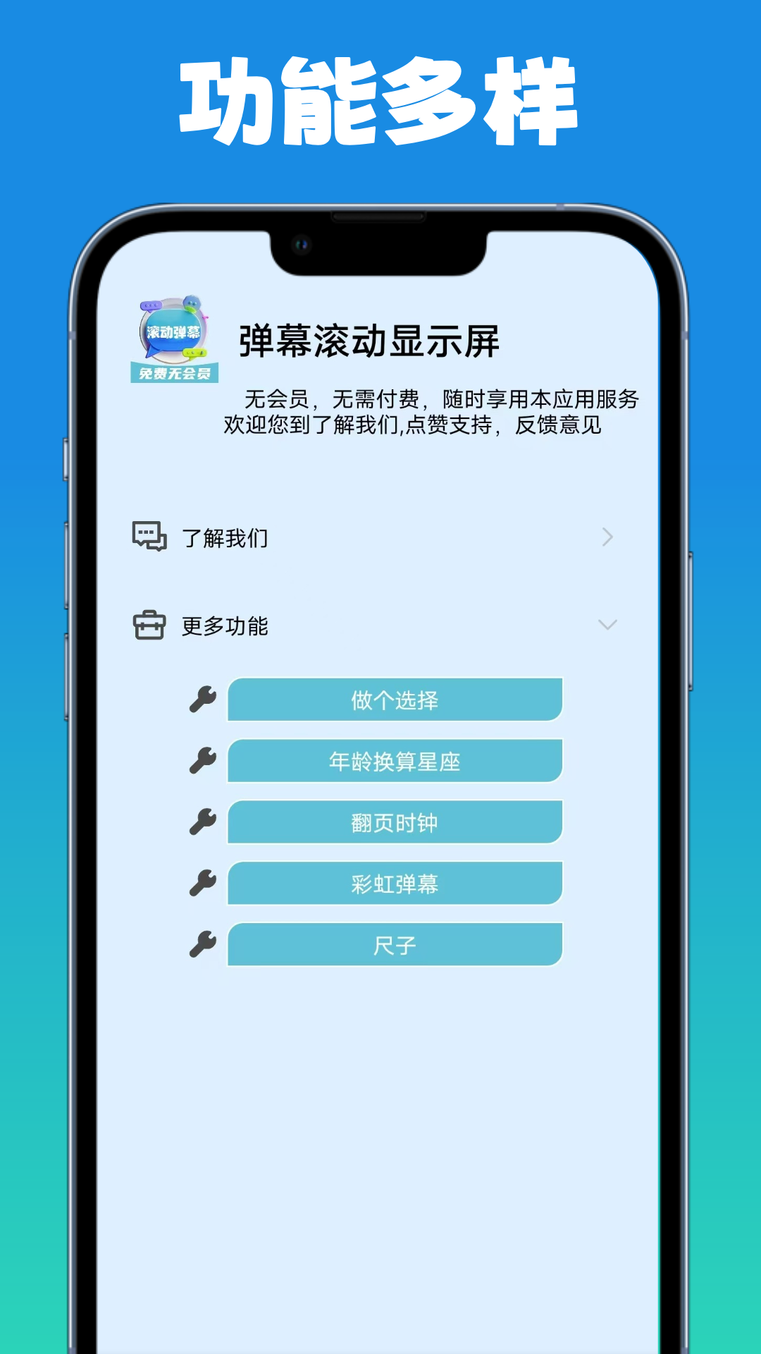 弹幕滚动显示屏v1.0.1截图1