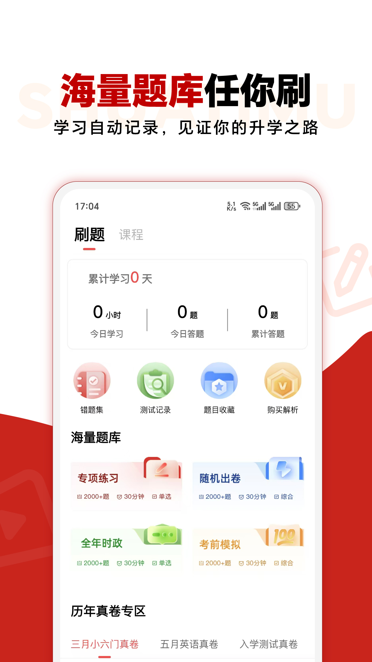 三校升v2.01截图1