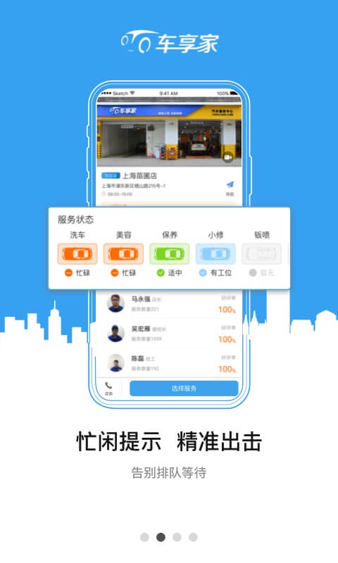 车享家截图2