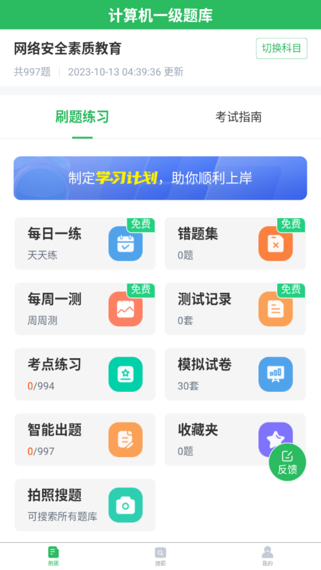 计算机一级截图1