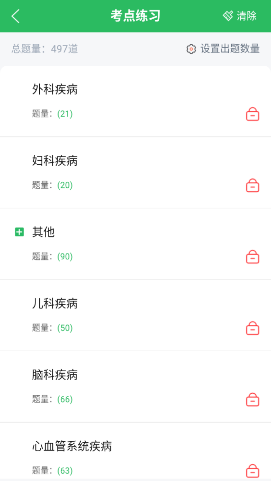 上学吧全科主治医师题库截图2