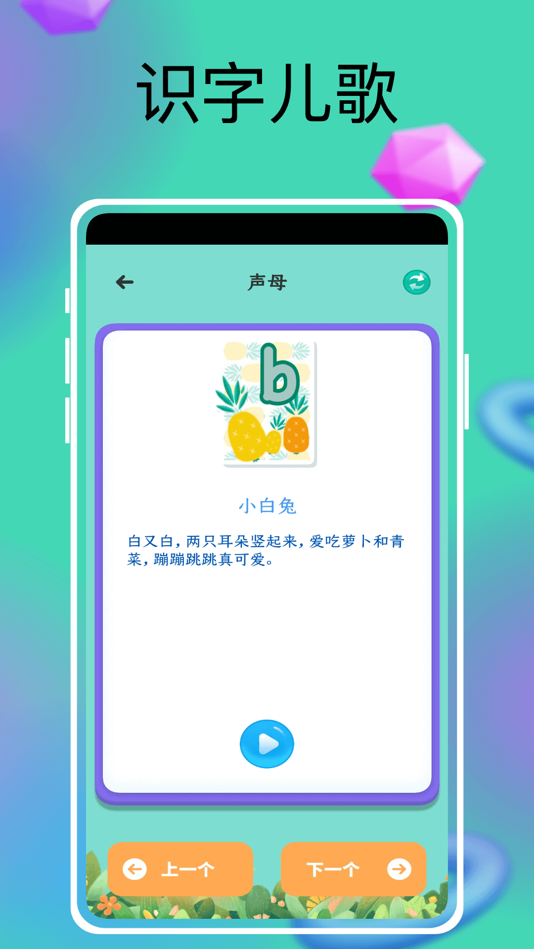 识字启蒙v1.0.0截图3