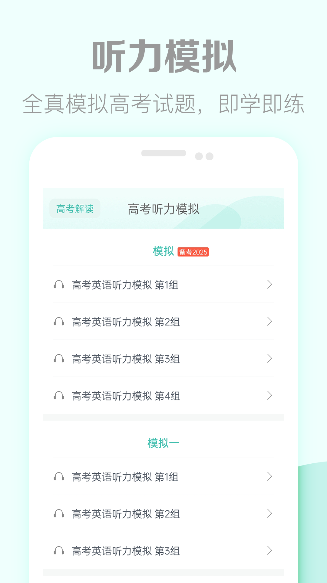 高考英语听力截图2