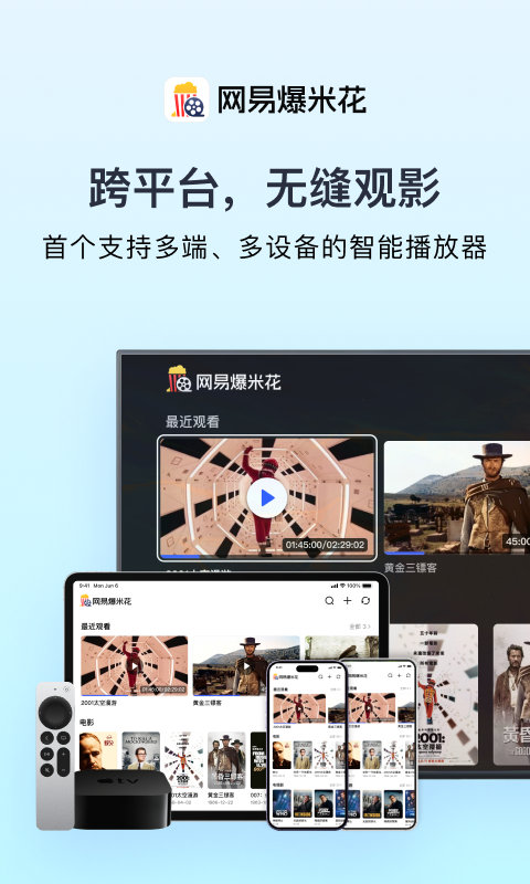 网易爆米花v1.5.1.1123截图2