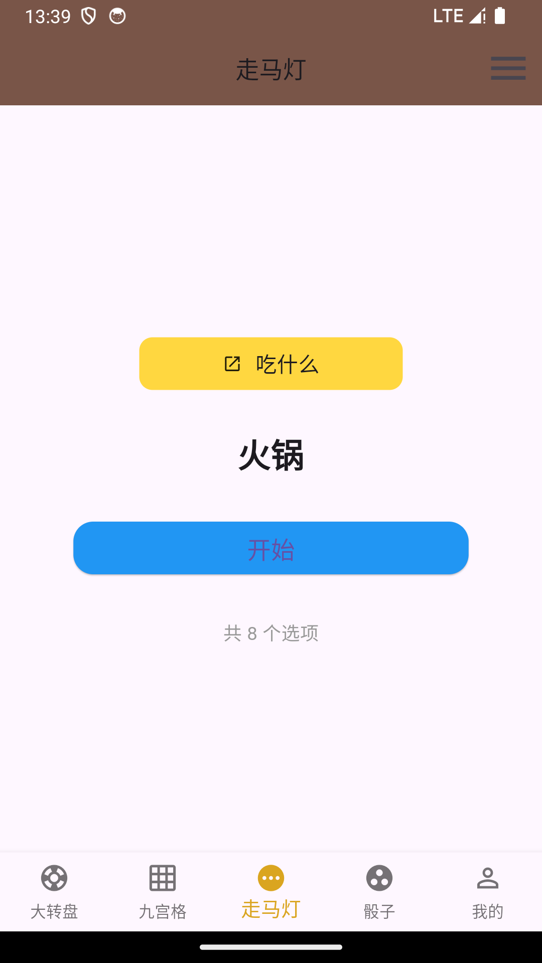 决策小助手截图4