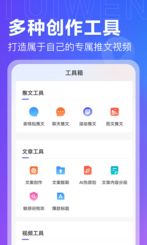 AI推文岛v1.0.12截图2