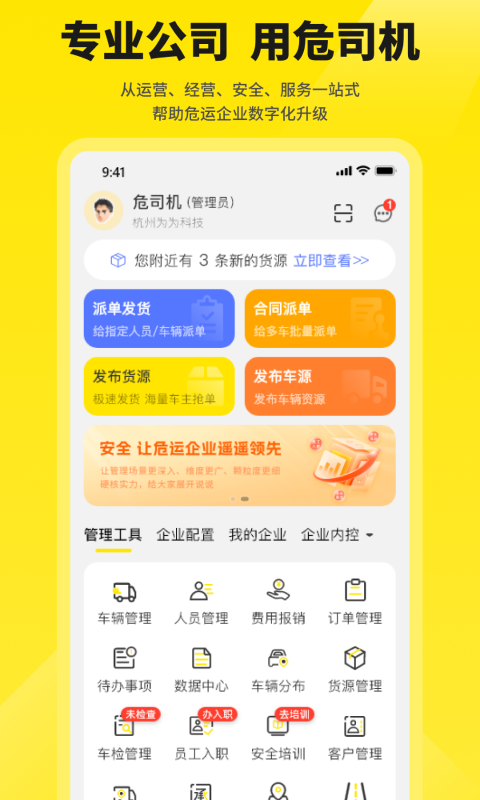 危司机v4.7.2截图5