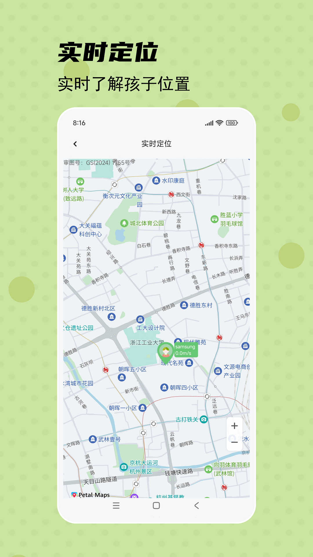 守护宝家长端v1.2.0截图3