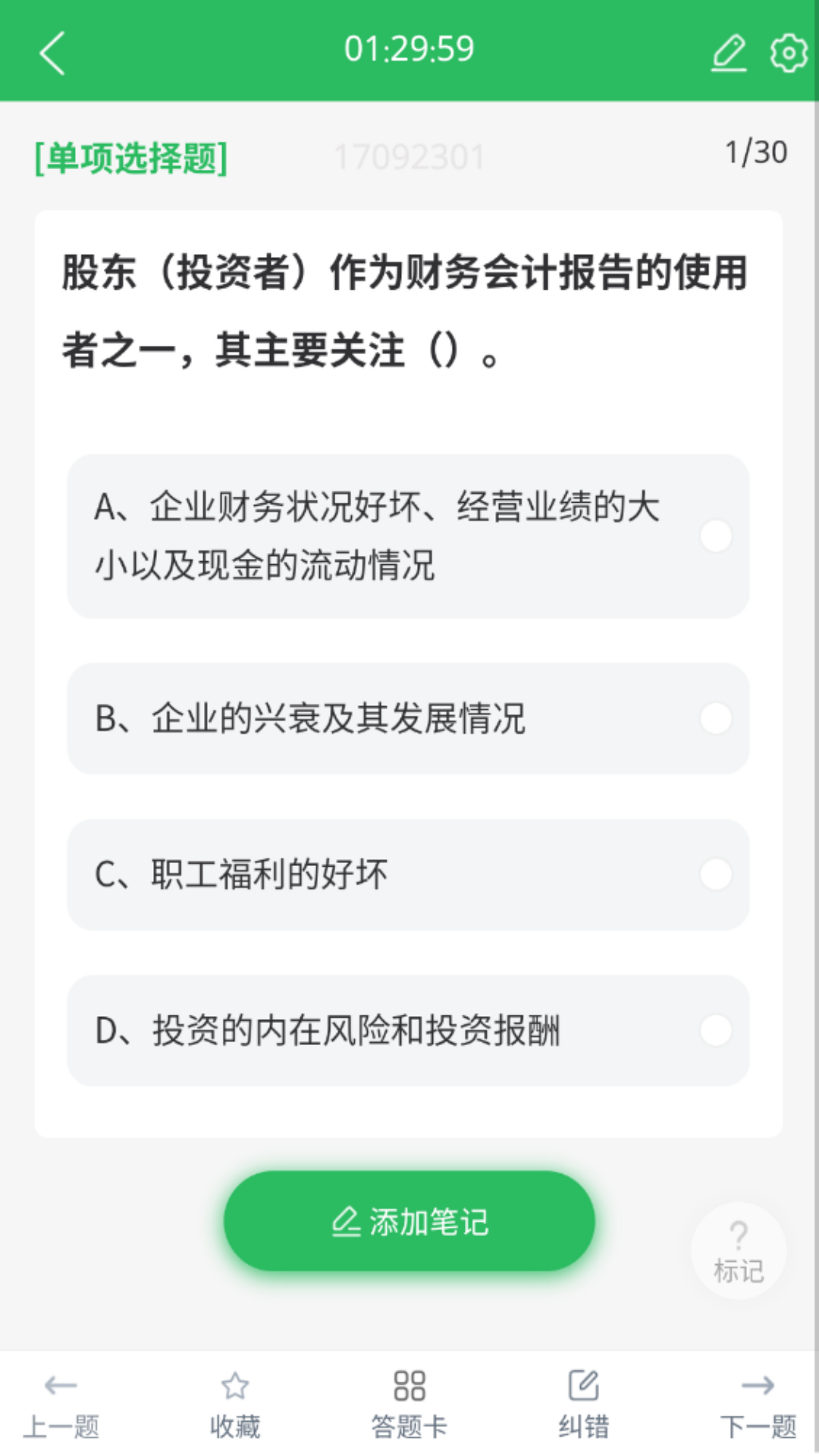 上学吧银行高管题库截图3