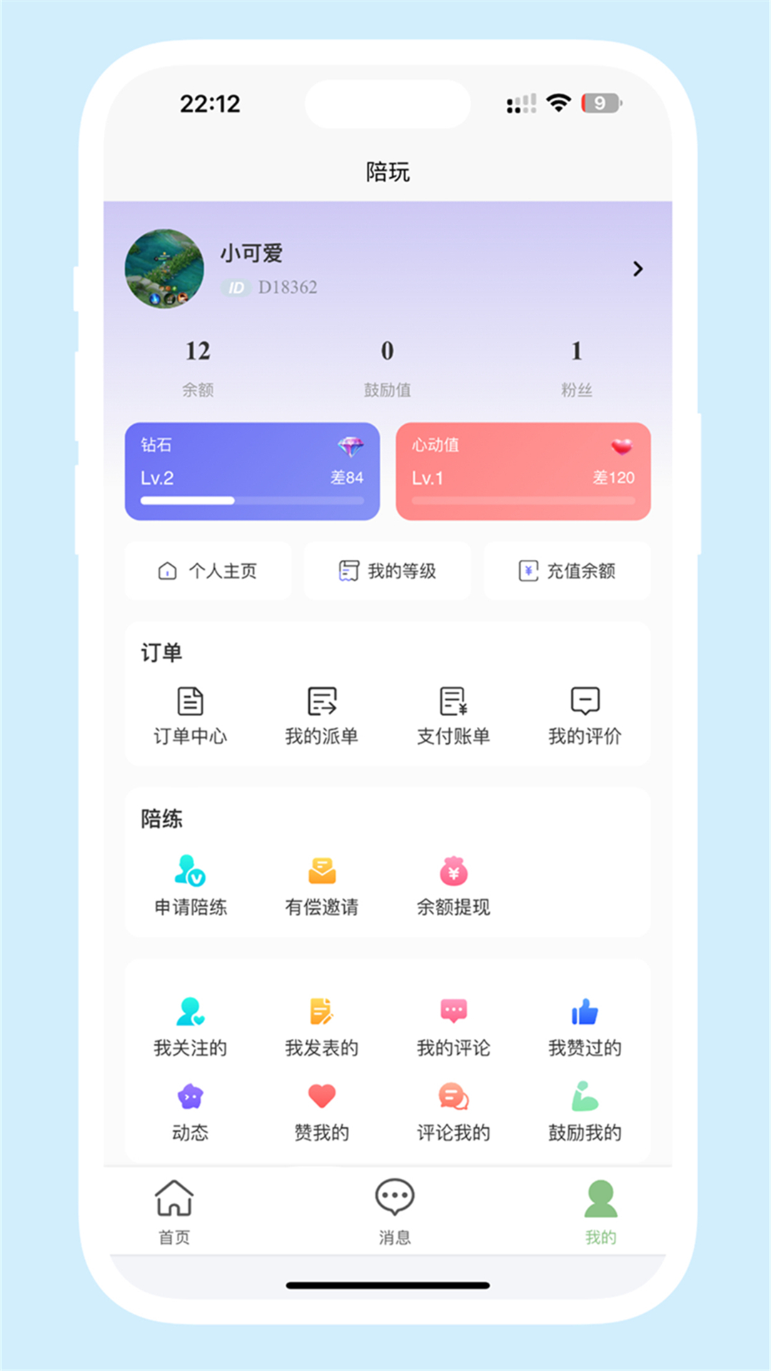 陪玩桃截图4